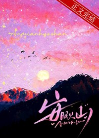 安眠火山