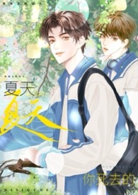 【电竞】你死去的夏天(NP)